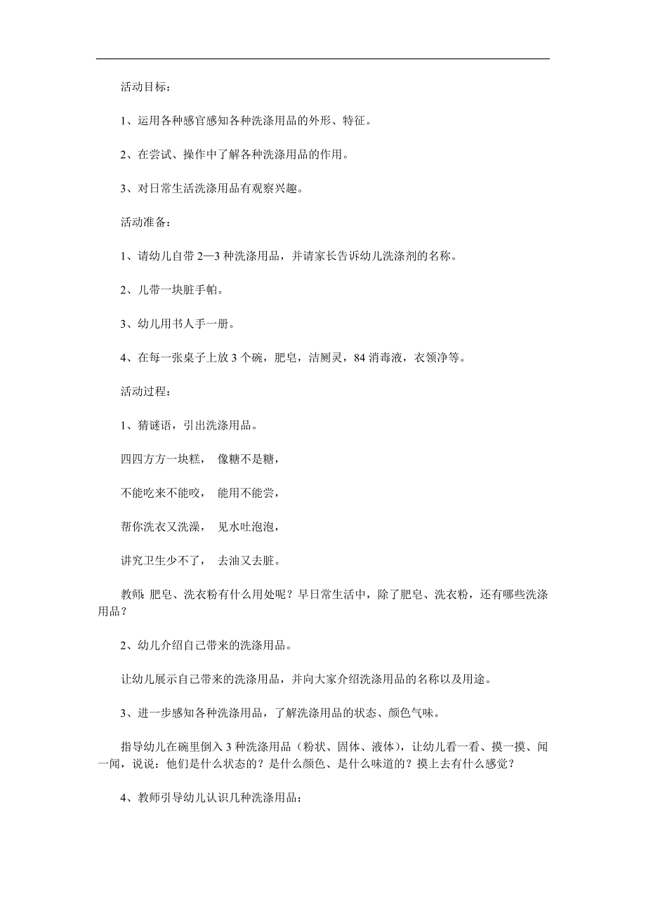 中班科学《各种各样的洗涤用品》PPT课件教案参考教案.docx_第1页