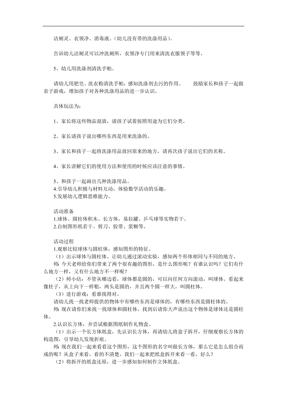 中班科学《各种各样的洗涤用品》PPT课件教案参考教案.docx_第2页