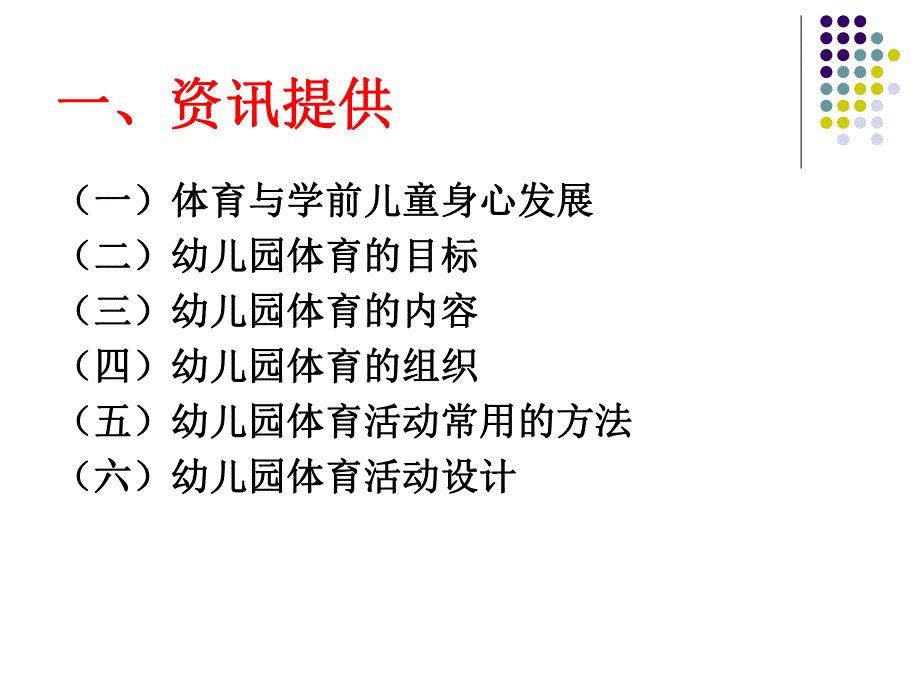 幼儿园体育活动设计PPT课件体育活动设计.ppt_第2页