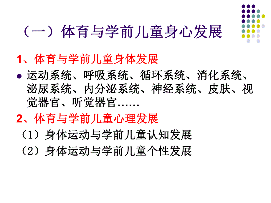 幼儿园体育活动设计PPT课件体育活动设计.ppt_第3页