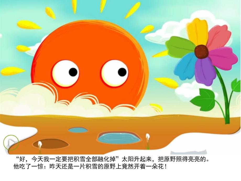 幼儿园《彩虹色的花》PPT课件教案彩虹色的花.ppt_第2页