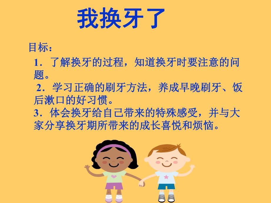 我的牙齿掉了PPT课件教案图片幼儿园大班健康《我的牙掉了》.ppt-.ppt_第2页