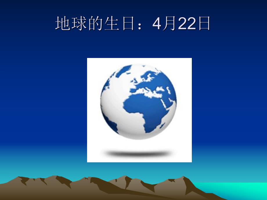 大班社会《保护地球》PPT课件教案大班社会保护地球.ppt_第3页