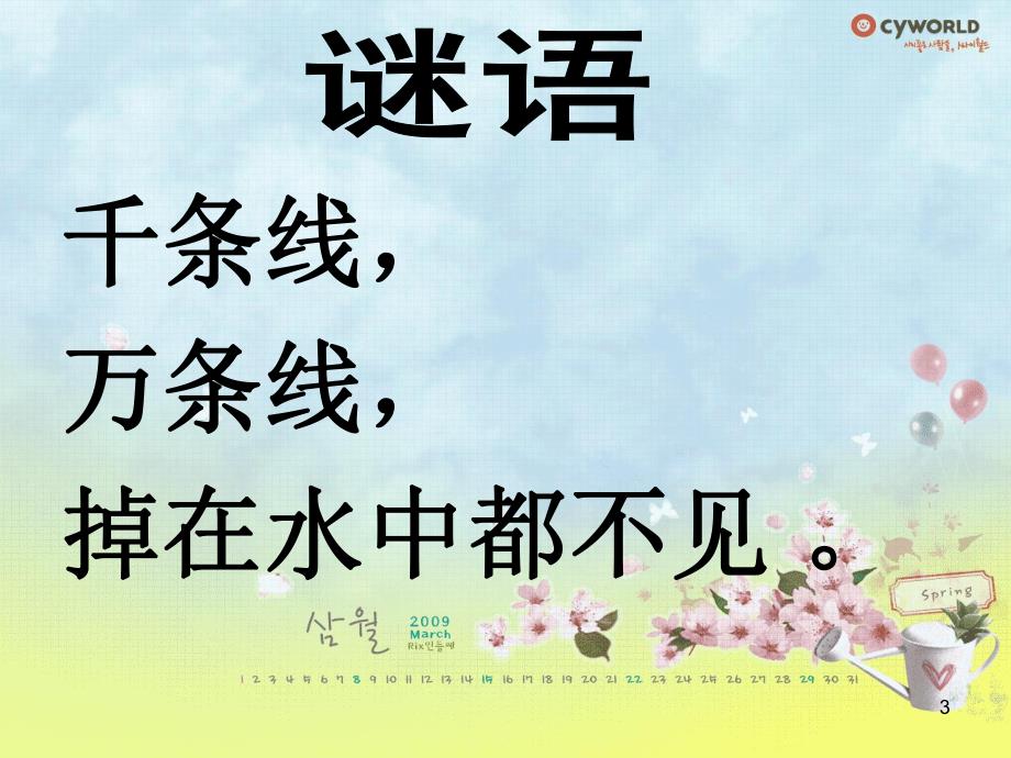 幼儿园故事《雨天使》PPT课件故事--雨天使.ppt_第3页