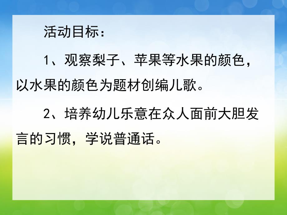 小班语言《水果歌》PPT课件教案PPT课件.ppt_第2页