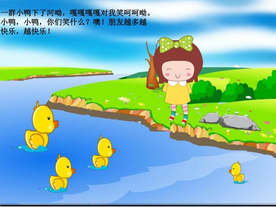 幼儿园歌曲《朋友越多越快乐》PPT课件幼儿园歌曲《朋友越多越快乐》PPT课件.ppt_第3页