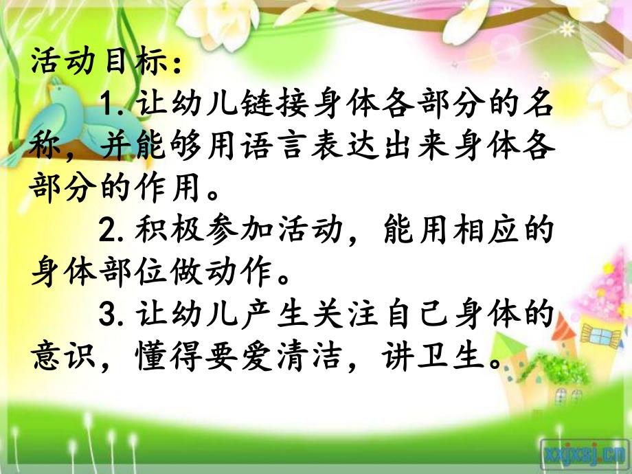 我的身体PPT课件教案图片PPT课件.ppt_第2页