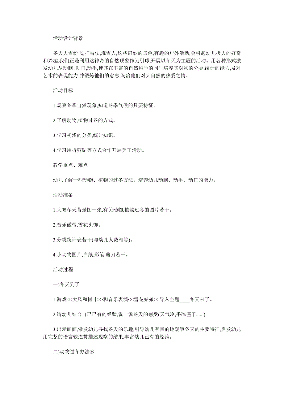 大班语言《冬天》PPT课件教案参考教案.docx_第1页