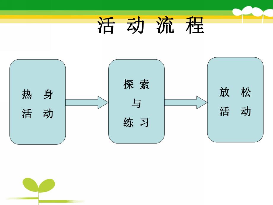 大班体育《我的本领大》PPT课件教案我的本领大.ppt_第3页