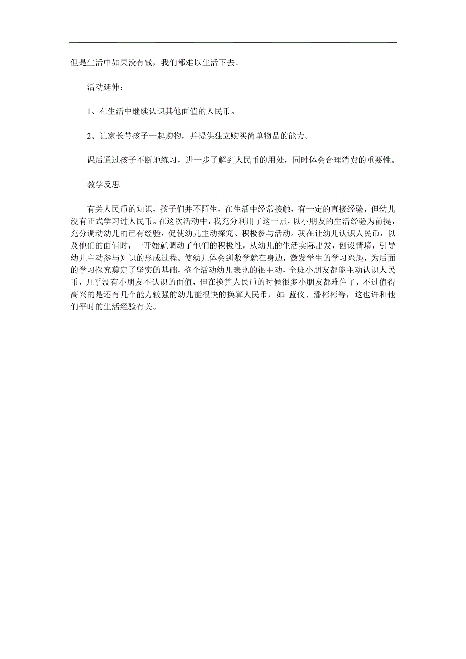 大班数学活动《认识人民币》PPT课件教案参考教案.docx_第2页