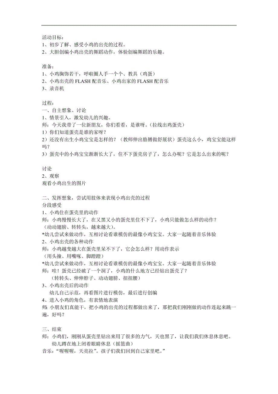 中班音乐律动《小鸡出壳》PPT课件教案歌曲参考教案.docx_第1页