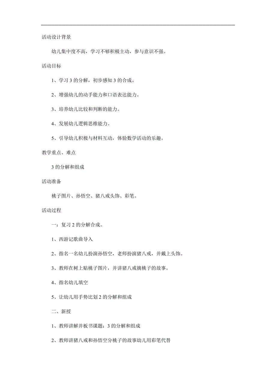 幼儿园数学《3的分解和组成》PPT课件教案参考教案.docx_第1页