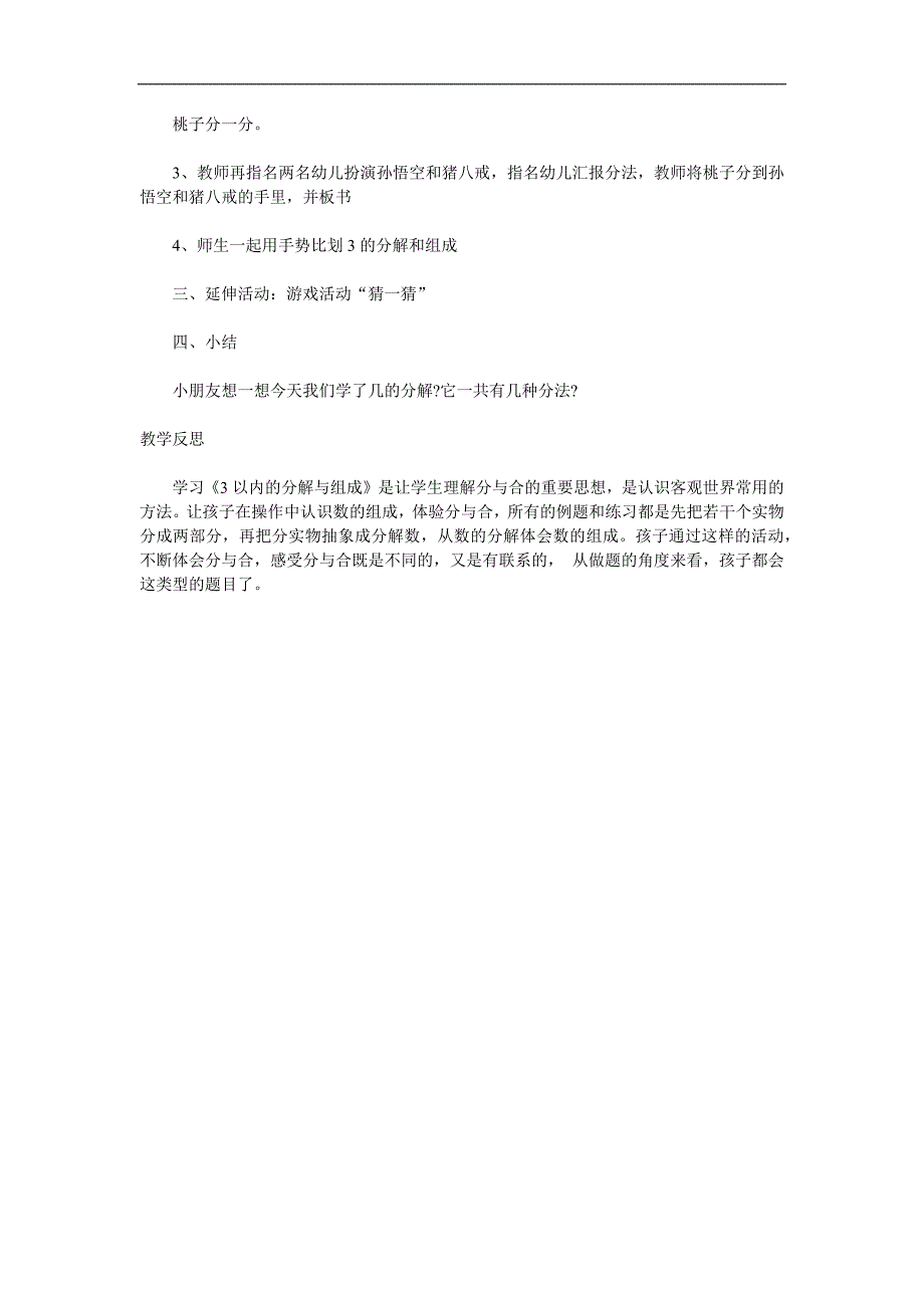 幼儿园数学《3的分解和组成》PPT课件教案参考教案.docx_第2页