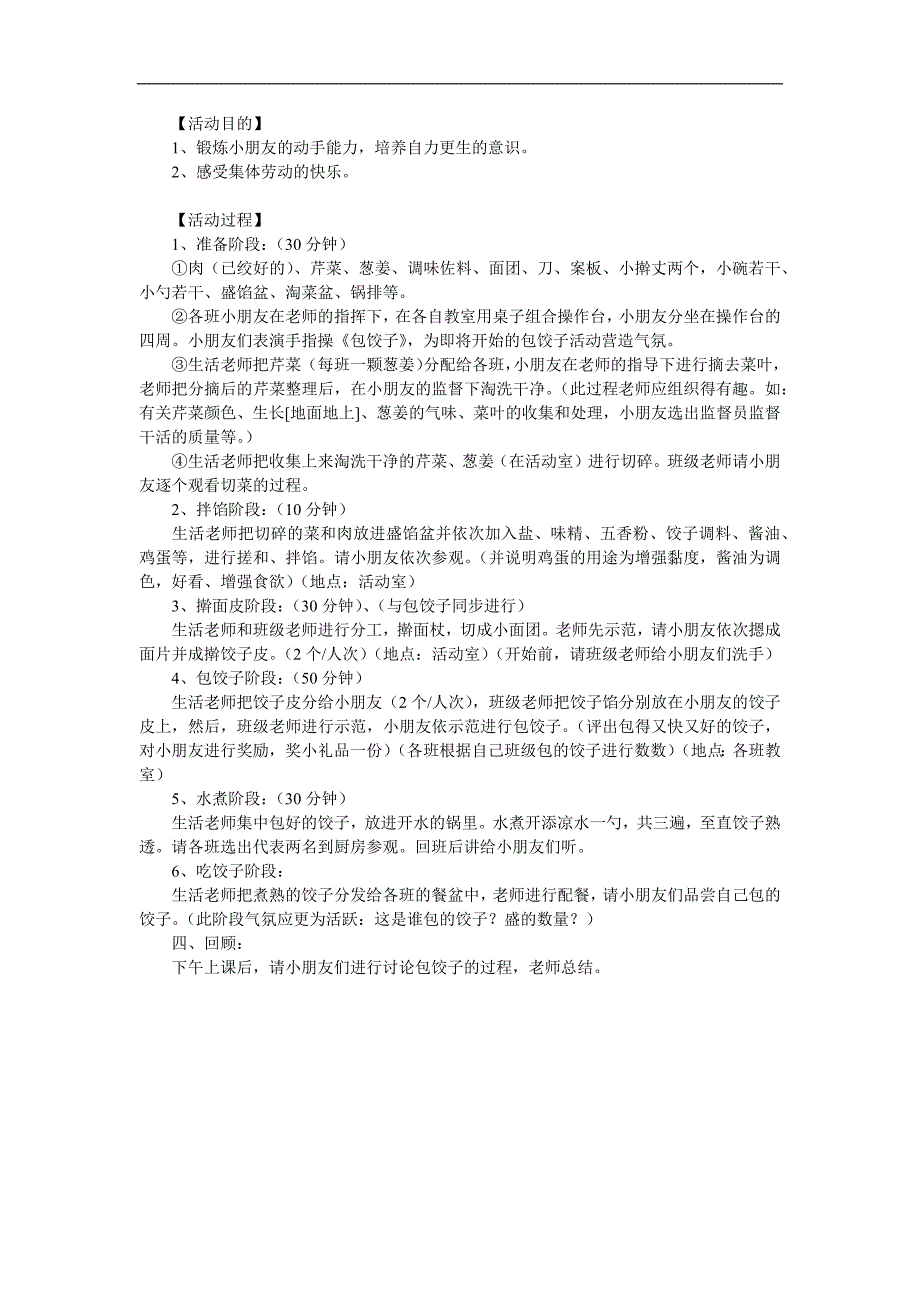 大班社会《我会包饺子》PPT课件教案参考教案.docx_第1页