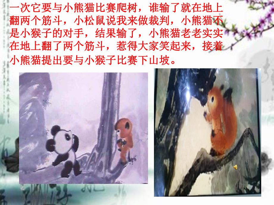 大班故事《淘气的小金丝猴》PPT课件配音音乐PPT课件.ppt_第3页