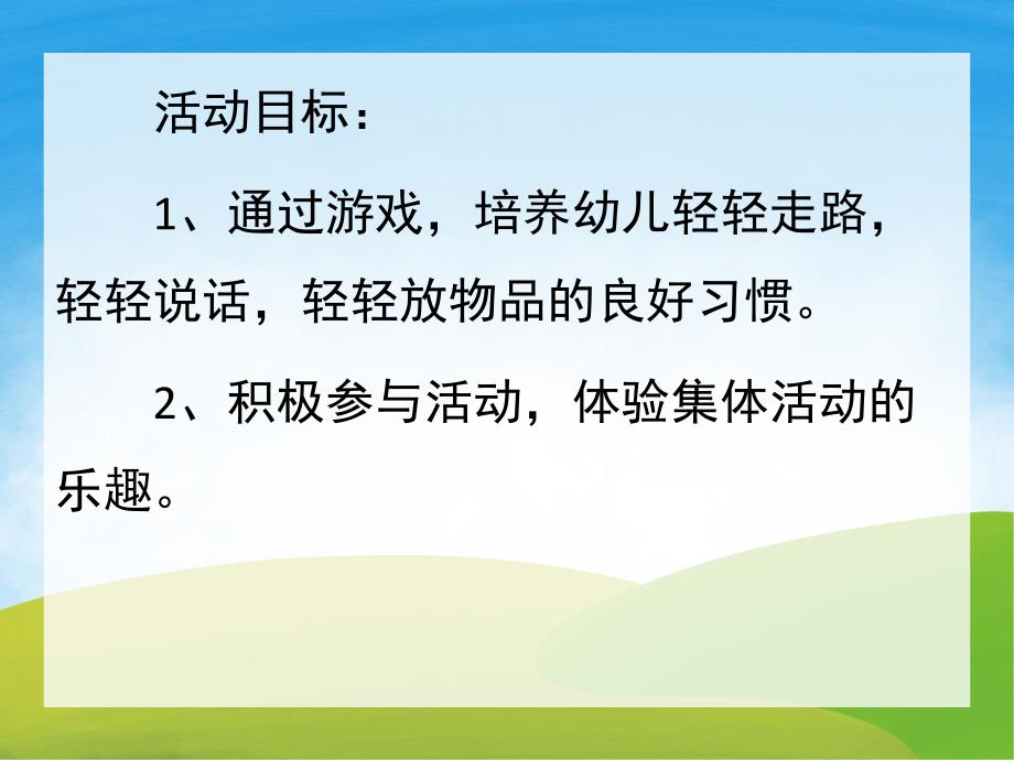 小班社会活动《我叫轻轻》PPT课件教案PPT课件.ppt_第2页