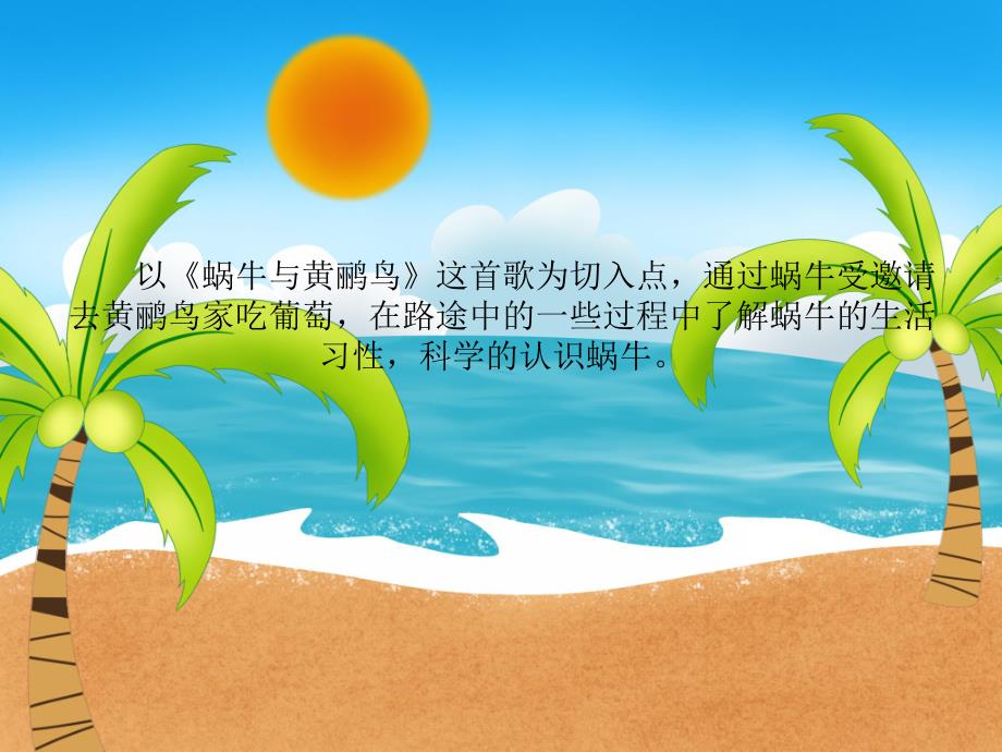 小班《旅行的蜗牛》PPT课件小班《旅行的蜗牛》PPT课件.ppt_第2页