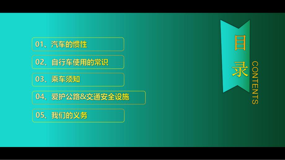 幼儿园交通安全教育PPT课件模板幼儿园交通安全教育PPT课件模板.ppt_第3页