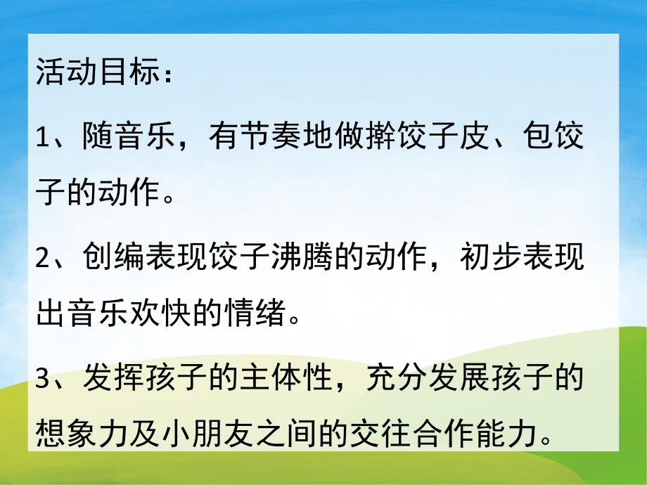 大班活动《包饺子》PPT课件教案PPT课件.ppt_第2页