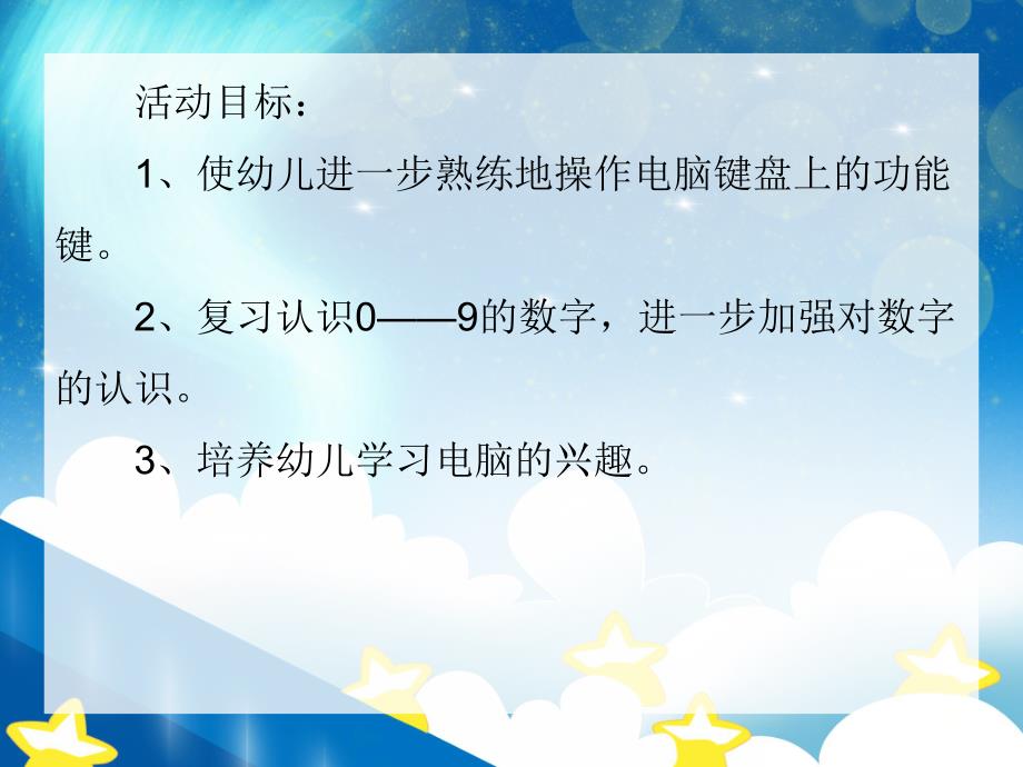 大班数学活动《数字迷宫游戏》PPT课件大班数学活动《数字迷宫游戏》PPT课件.ppt_第2页