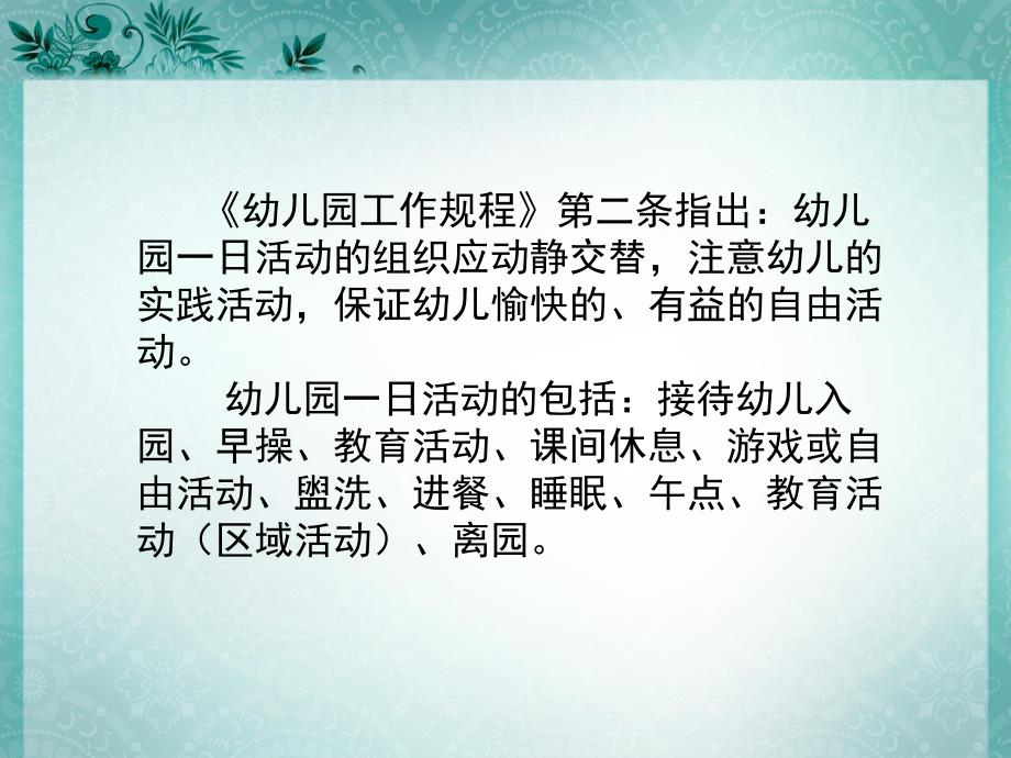 如何组织幼儿园一日活动PPT课件如何组织幼儿园一日活动.ppt_第2页