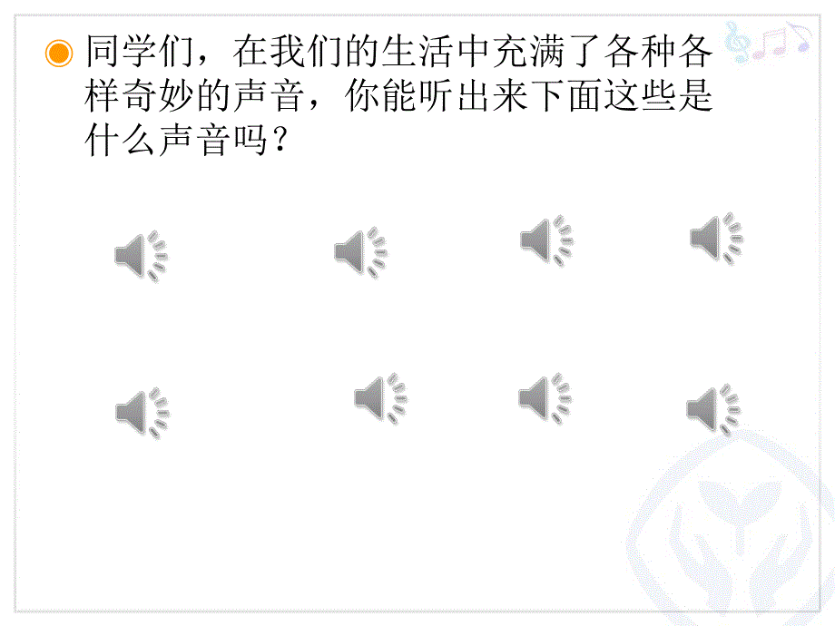 小班音乐活动《大雨和小雨》PPT课件小班音乐活动《大雨和小雨》PPT课件.ppt_第3页