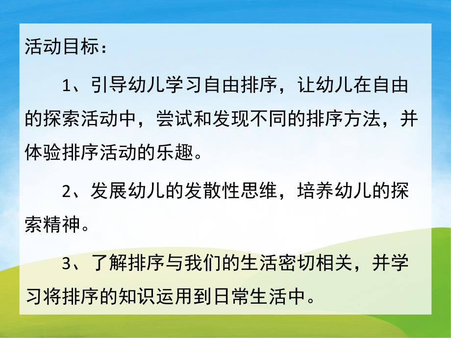 大班科学活动《有趣的排序》PPT课件教案PPT课件.ppt_第2页