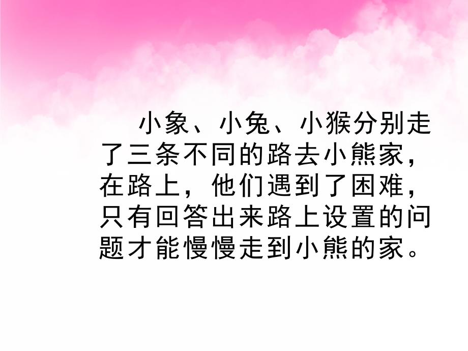 大班科学活动《有趣的排序》PPT课件教案PPT课件.ppt_第3页