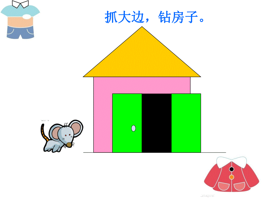 幼儿园儿歌《穿衣歌》PPT课件教案儿歌《穿衣歌》.ppt_第3页