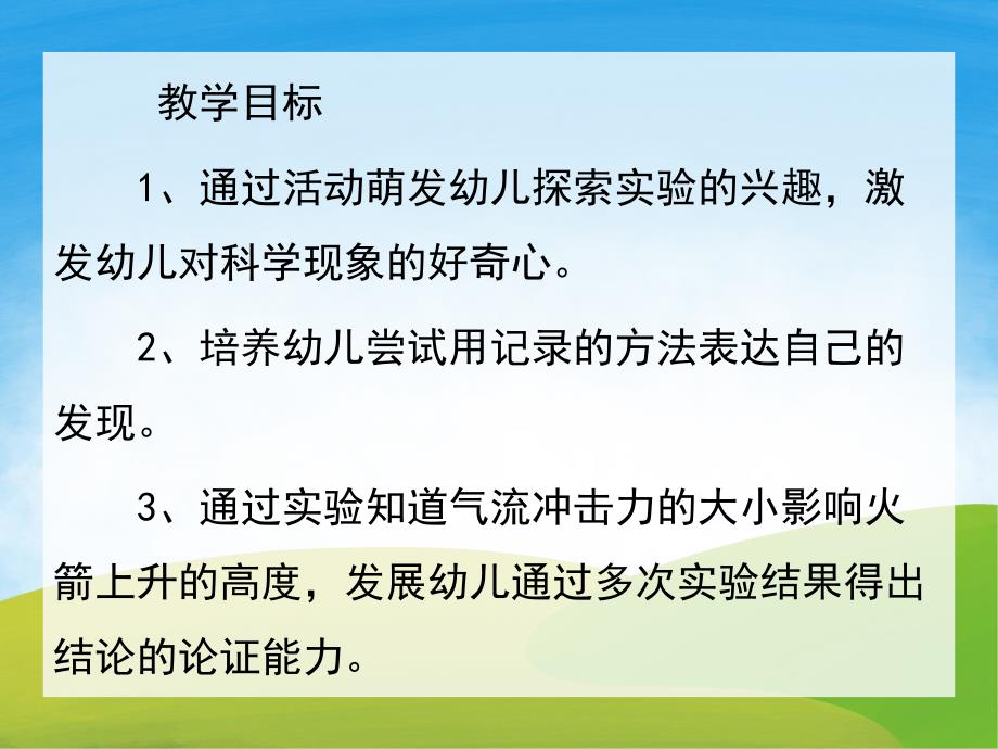 大班科学《火箭上天》PPT课件教案PPT课件.ppt_第2页