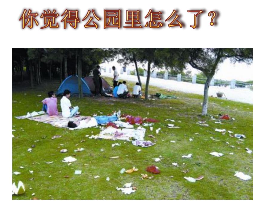 小班主题活动《垃圾不乱扔》PPT课件教案小班垃圾不乱扔.ppt_第2页