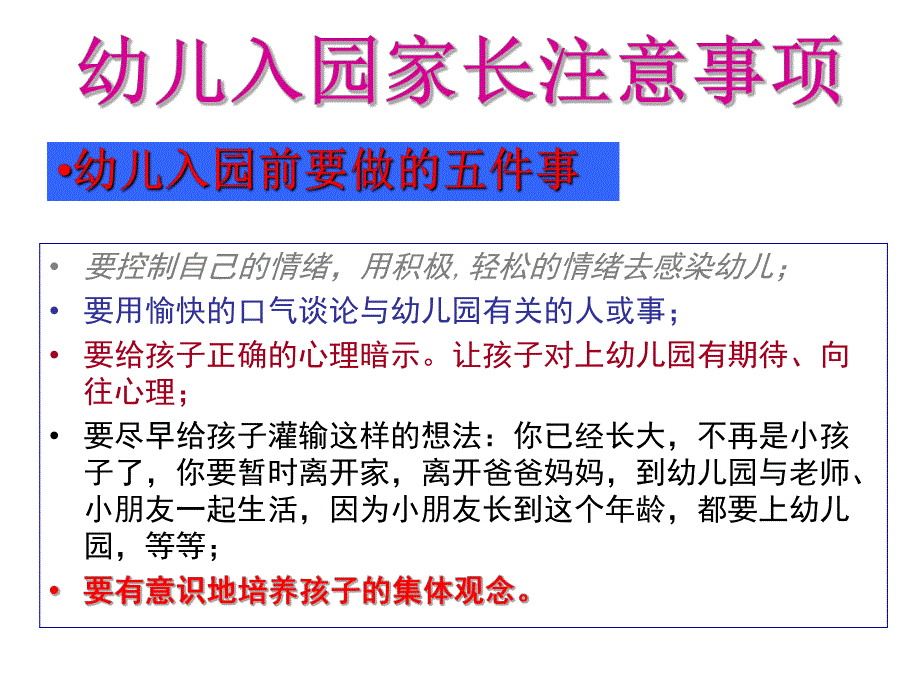 幼儿园小班课程安排《如何让孩子尽快适应幼儿园》PPT课件小班课程安排.ppt_第3页