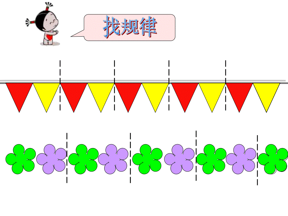 大班数学活动《找规律排序》PPT课件教案PPT课件.ppt_第3页