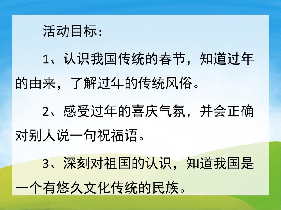 大班《新的由来》PPT课件教案PPT课件.ppt_第2页