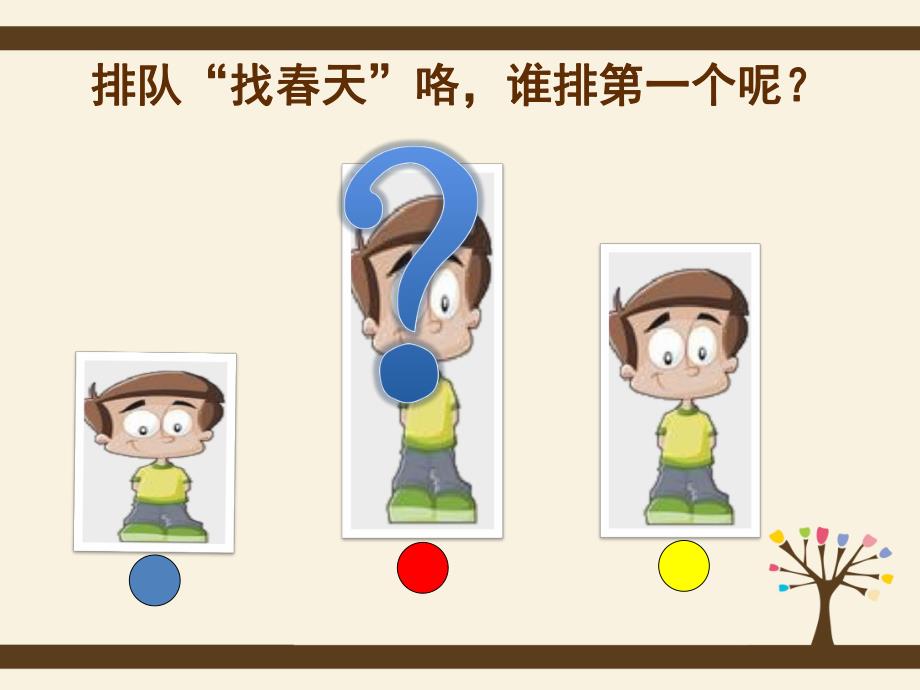 小班数学活动《排排队找春天》PPT课件小班数学活动《排排队找春天》PPT课件.ppt_第2页