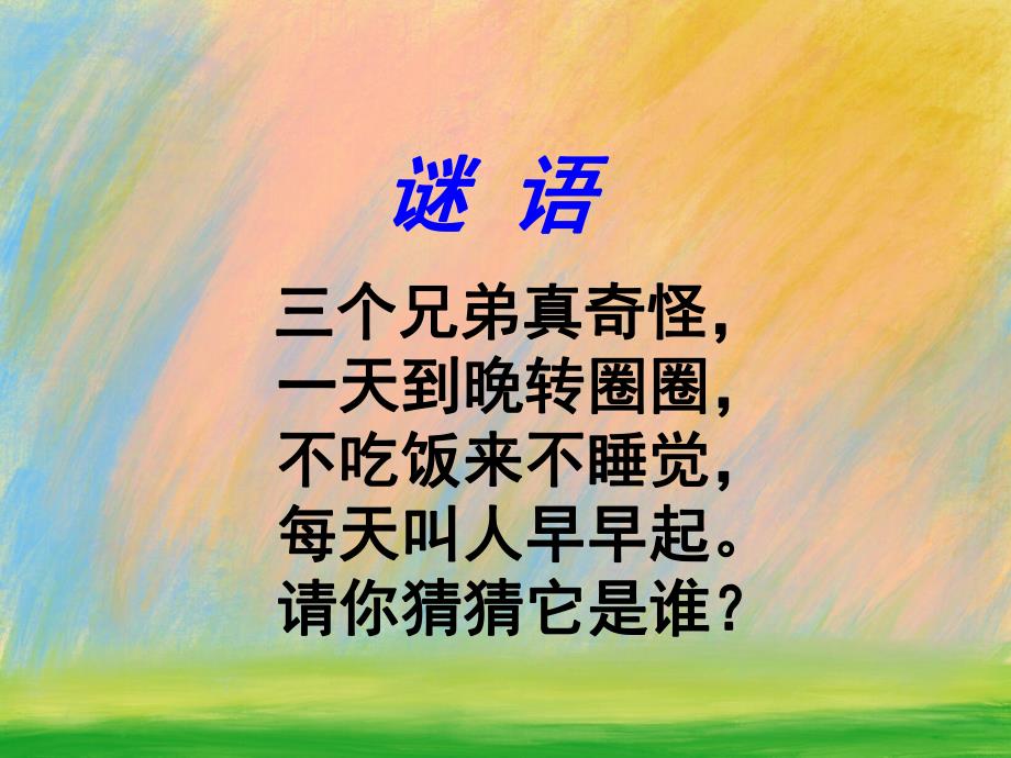 学前班社会课《一分钟有多长》PPT课件教案学前班社会课《一分钟有多长》PPT.ppt_第2页