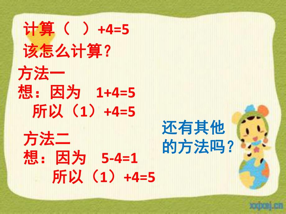 大班手指计算《10以内的加减》PPT课件用手指计算10以内的加减.ppt_第3页