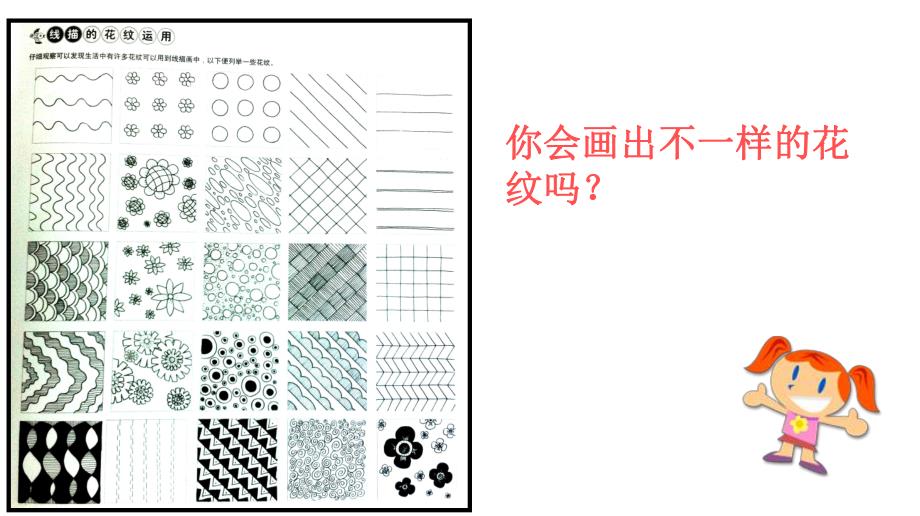 幼儿园儿童线描画教学PPT课件儿童线描画教学课件(一.ppt_第3页