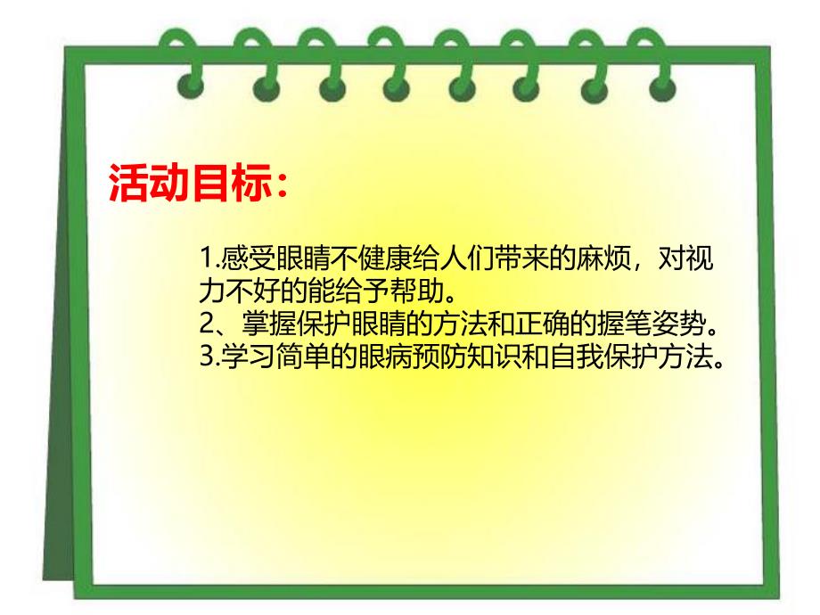 大班健康《护眼歌》PPT课件教案PPT课件.ppt_第2页