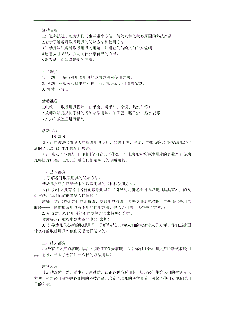 中班科学《冬天取暖工具》PPT课件教案参考教案.docx_第1页