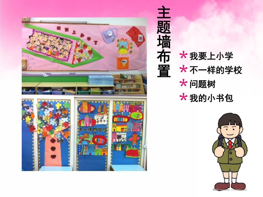 大班主题《我要上小学》PPT课件教案PPT课件.ppt_第3页