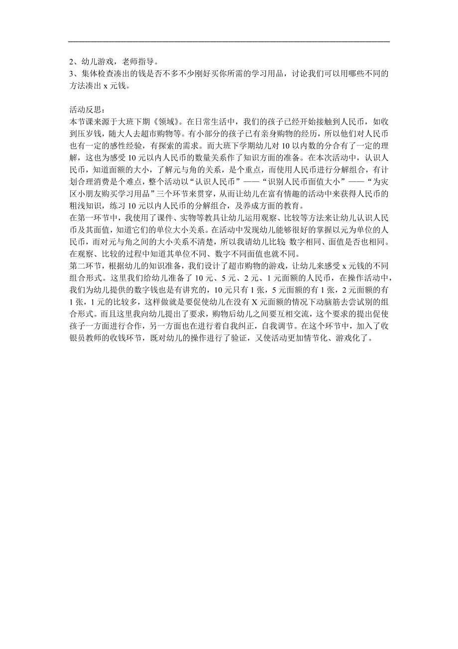 大班数学《认识人民币储钱罐》PPT课件教案参考教案.docx_第2页