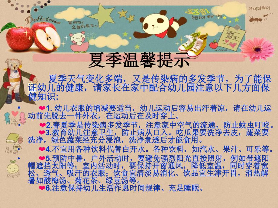 幼儿园春季温馨提示PPT课件春季幼儿园温馨提示.ppt_第2页