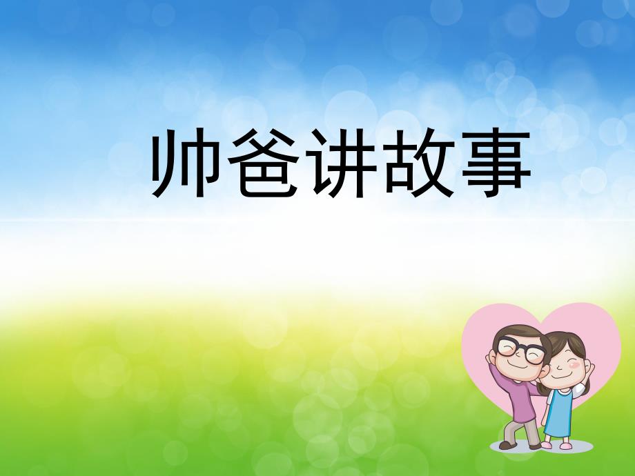 中班父亲节PPT课件PPT课件.ppt_第2页