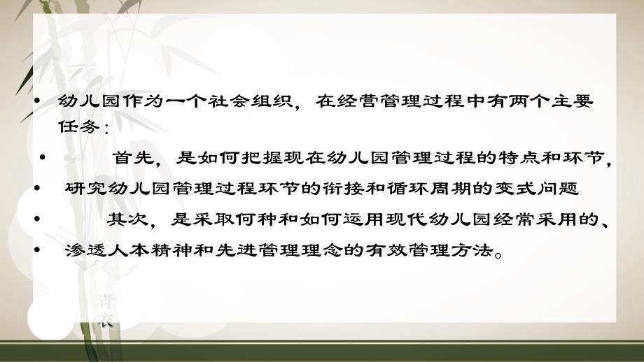 幼儿园管理过程和原则PPT课件幼儿园管理过程和原则.ppt_第3页