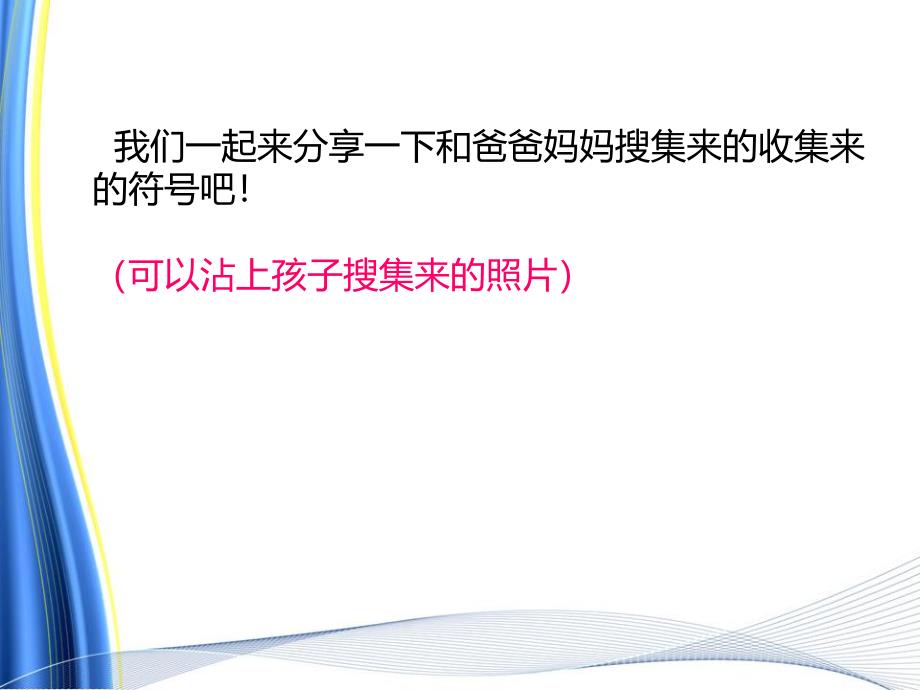 大班社会活动《符号点点名》PPT课件大班社会活动《符号点点名》PPT课件.ppt_第3页