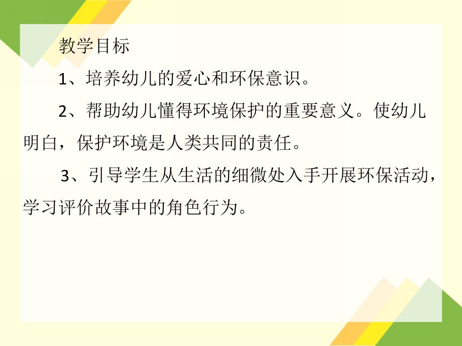 大班社会活动《保护水资源》PPT课件大班社会活动《保护水资源》PPT课件.ppt_第2页