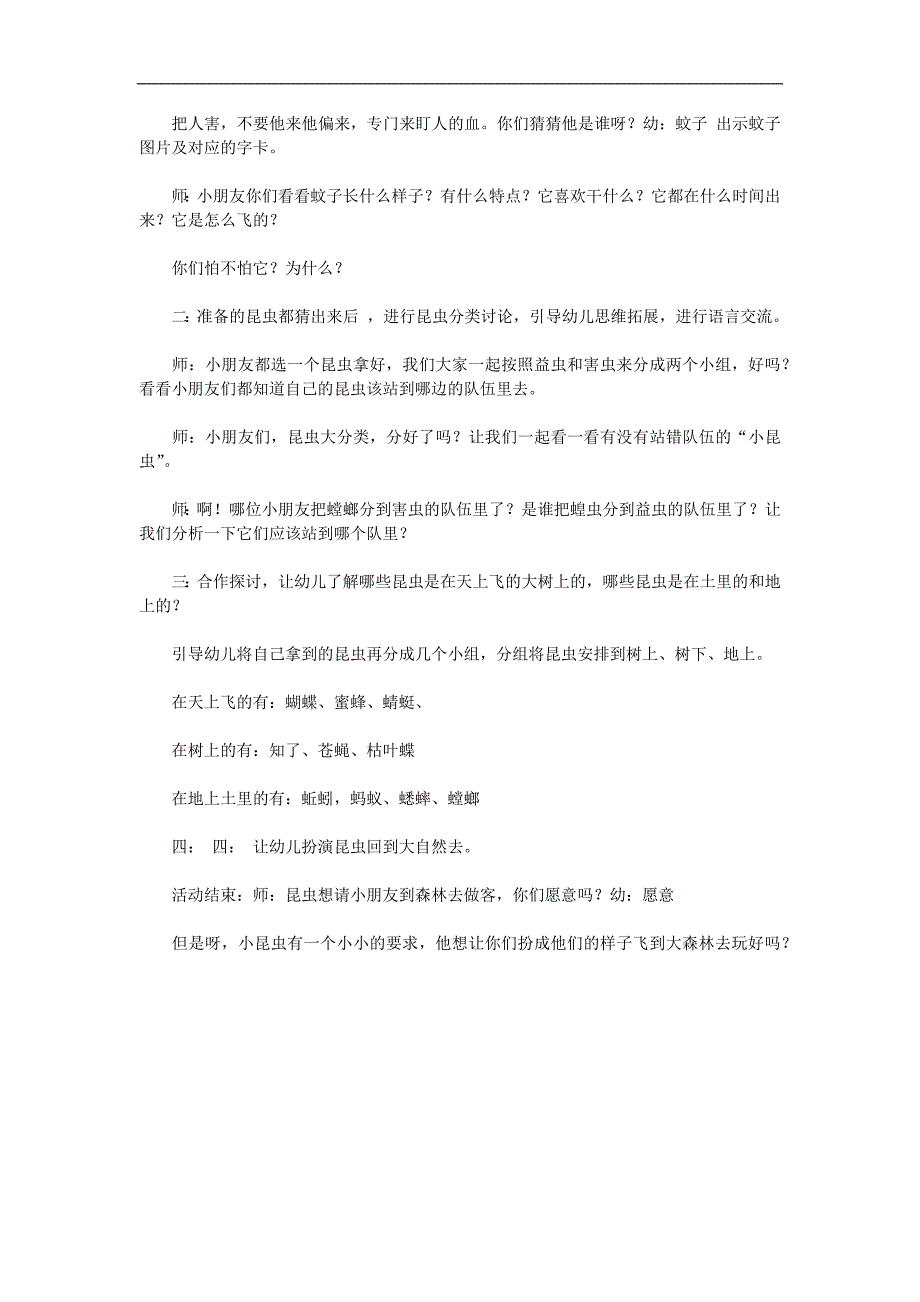 大班科学活动《有趣的昆虫》PPT课件教案参考教案.docx_第2页