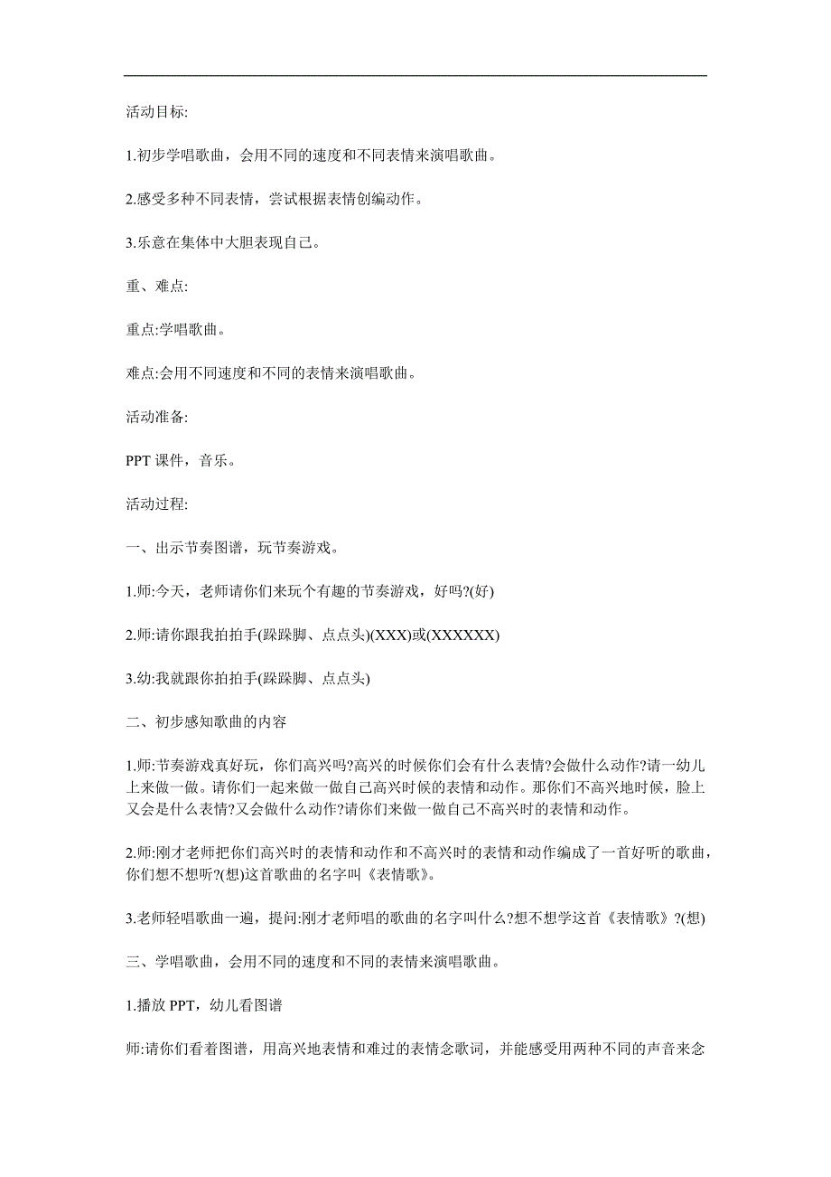 小班音乐活动《表情歌》PPT课件教案歌曲参考教案.docx_第1页