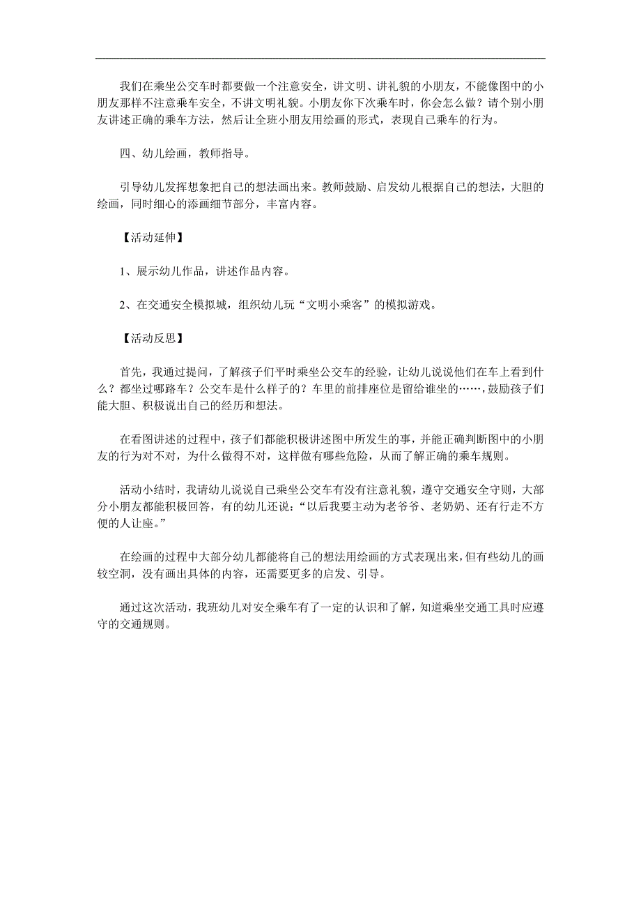 中班安全《文明小乘客》PPT课件教案参考教案.docx_第2页